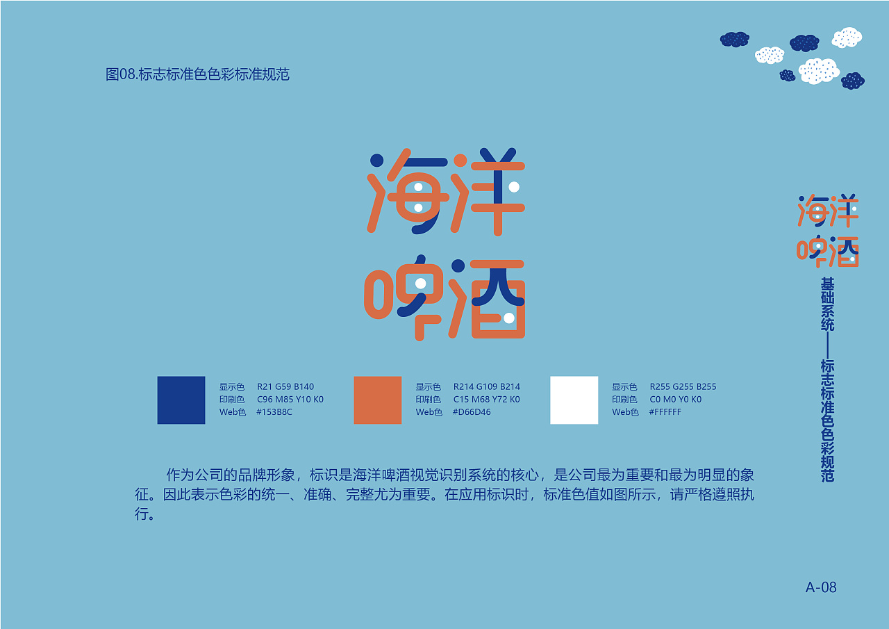 海洋啤酒vi设计