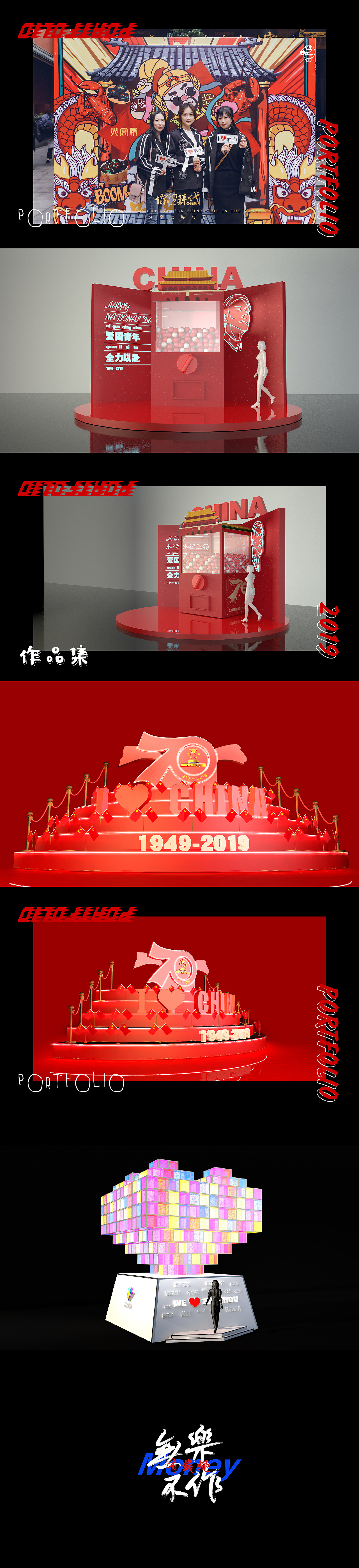 第一弹年终总结-商场美陈、舞台、拍照打卡点（图ZMTkzMDQzMDU2） - 展陈设计 - 站酷设计师宅家辣设计原创素材 - 站酷ZCOOL