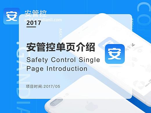 2017年网页项目_安管控单页介绍