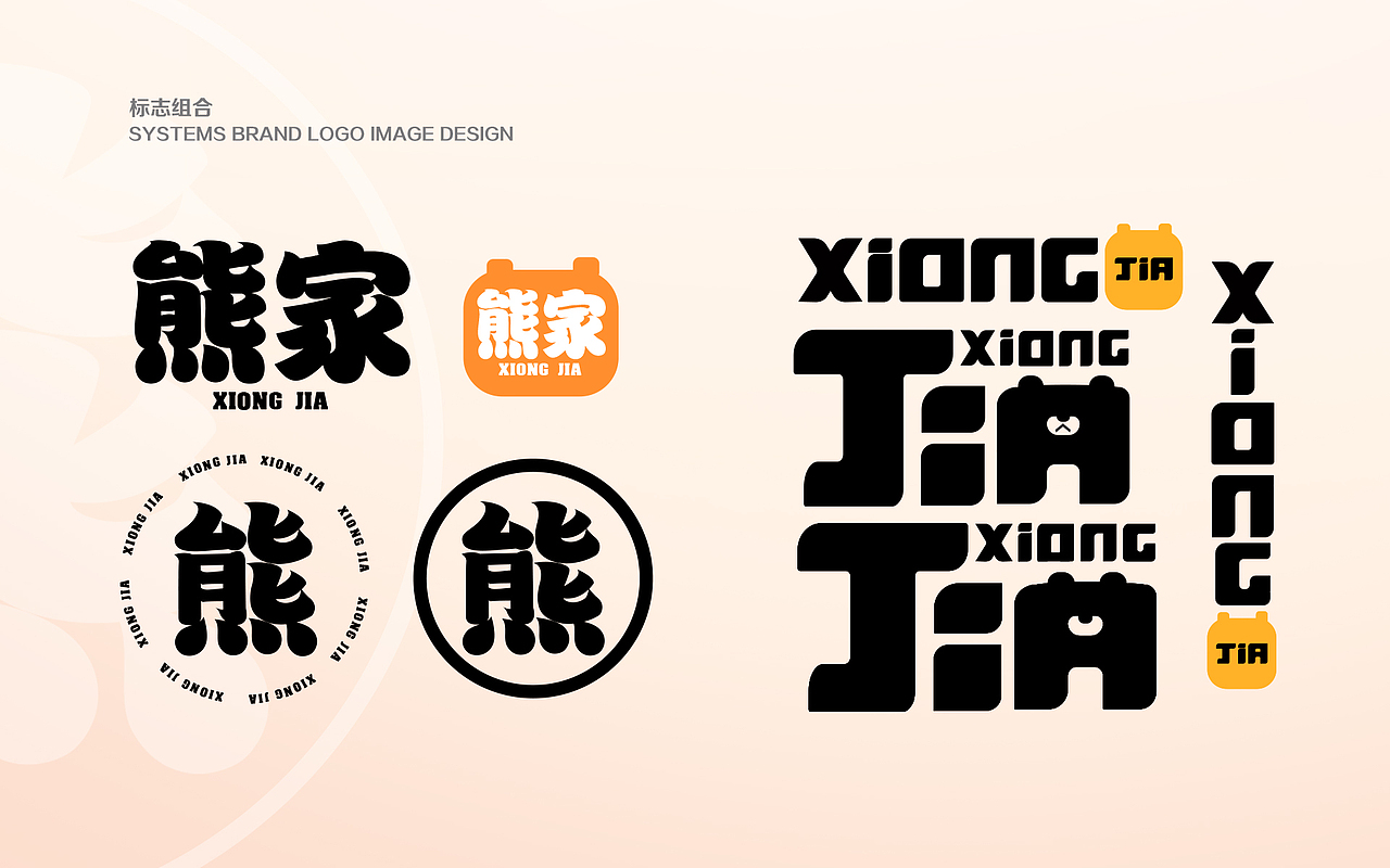 熊家ip形象设计（图ZMjMwODA0MzAw） - IP形象 - 站酷设计师加把劲冬子原创素材 - 站酷ZCOOL