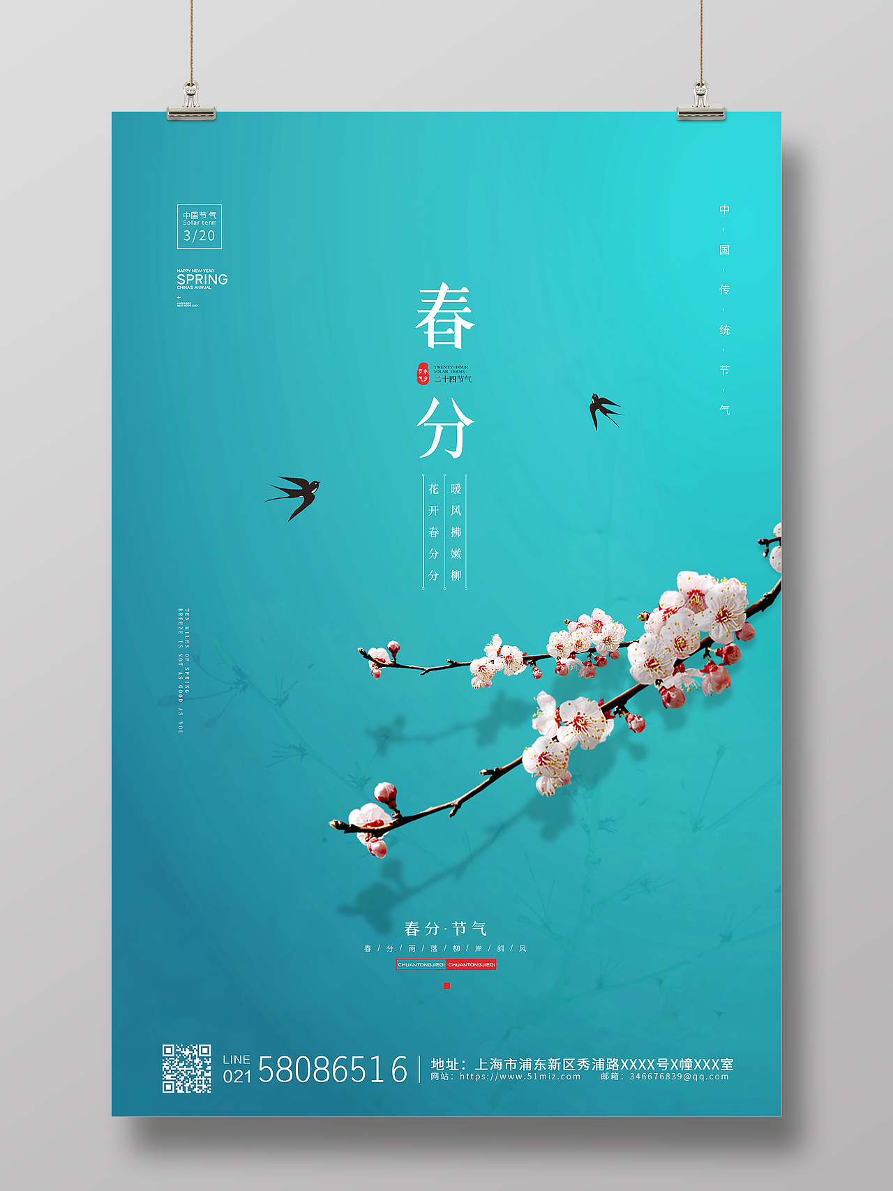 绿色简约大气中国二十四节气春季春分节气宣传海报设计