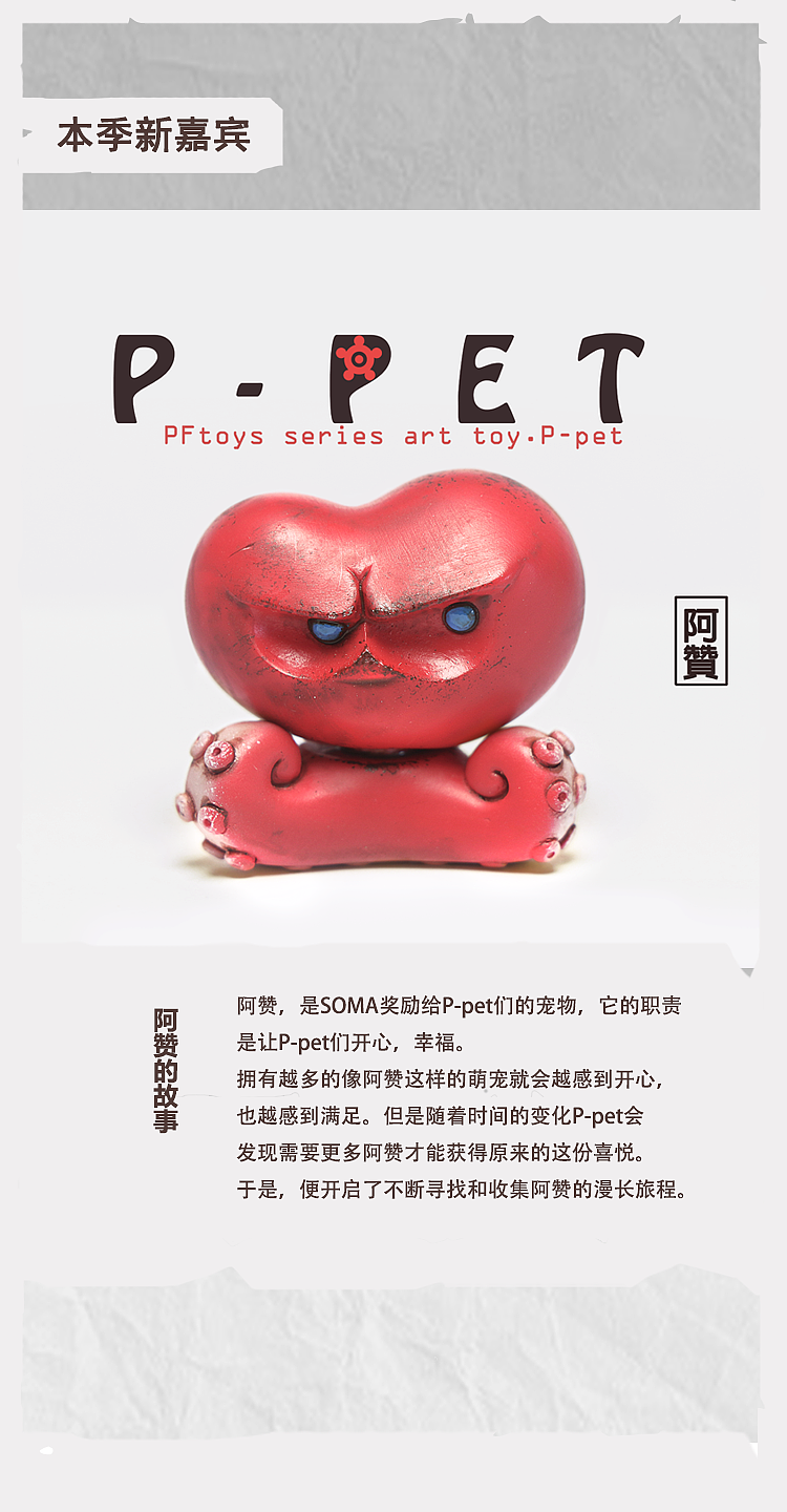 系列潮玩《P-PET》（图ZMjYyODU0NDM2） - 手办/模玩 - 站酷设计师皮非原创素材 - 站酷ZCOOL