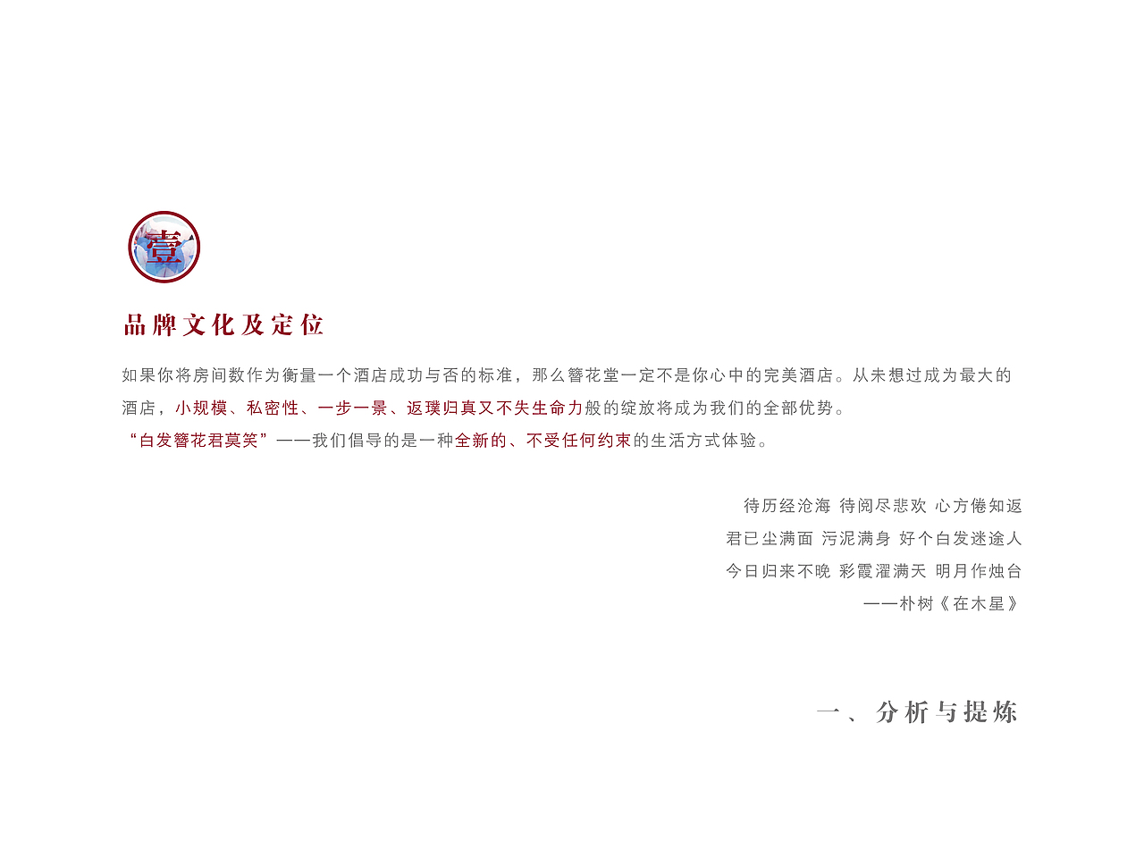 【簪花堂】精品酒店空间设计策划提案（图ZNDgxMjUxMTY=） - 其他空间 - 站酷设计师yuqizhang原创素材 - 站酷ZCOOL