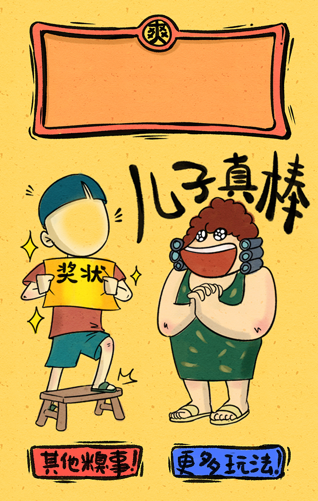 糗事大反转！儿童节H5（图ZODAxNzAwNTY=） - 商业插画 - 站酷设计师沿风原创素材 - 站酷ZCOOL