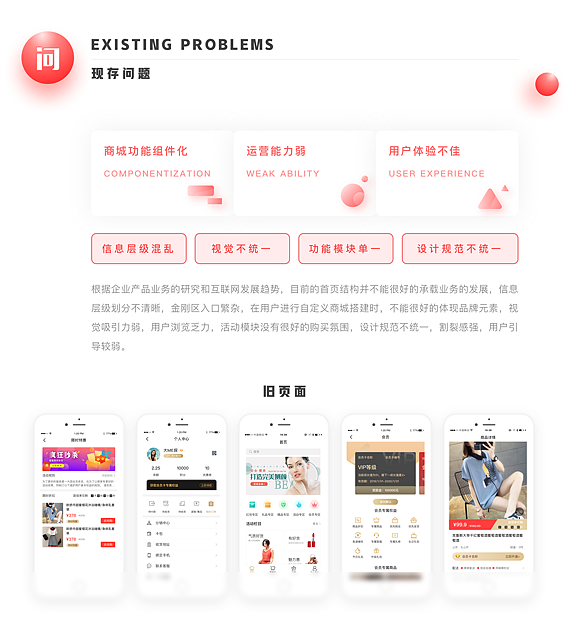 saas小程序商城改版设计