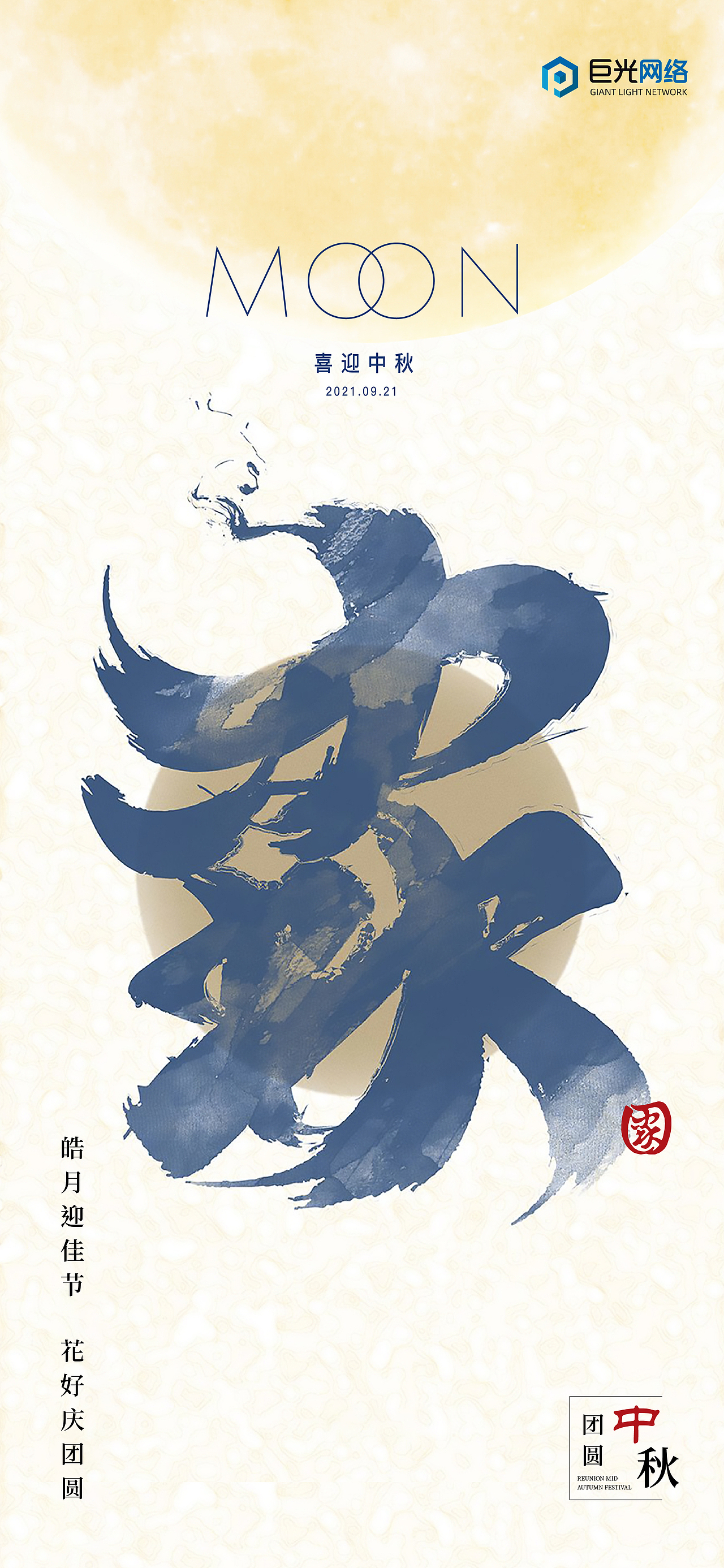 中秋节
