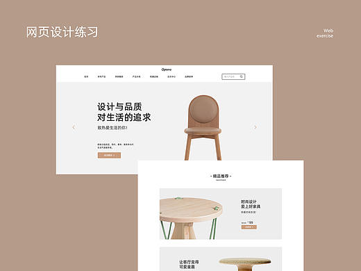 家居/实木凳 电商网页设计