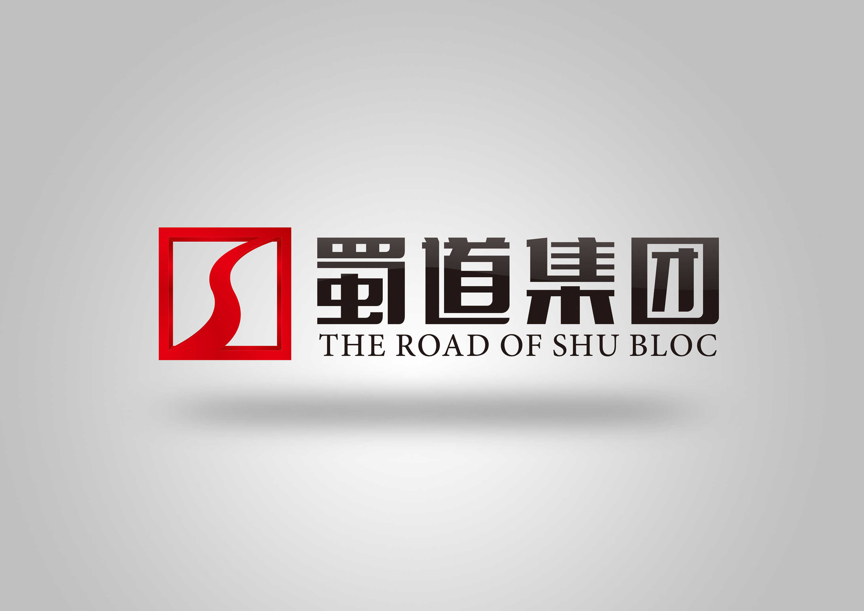 蜀道集团logo图片