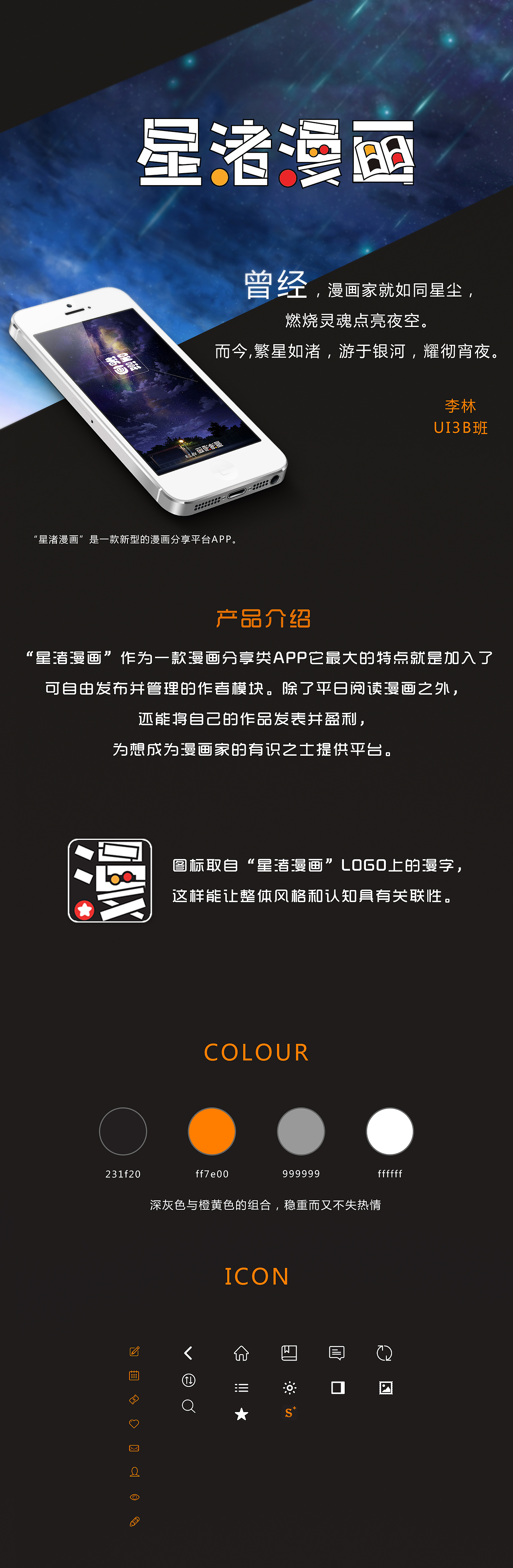 一组关于星空的APP（图ZNTM4ODAyMTI=） - APP界面 - 站酷设计师龚念Nicole原创素材 - 站酷ZCOOL