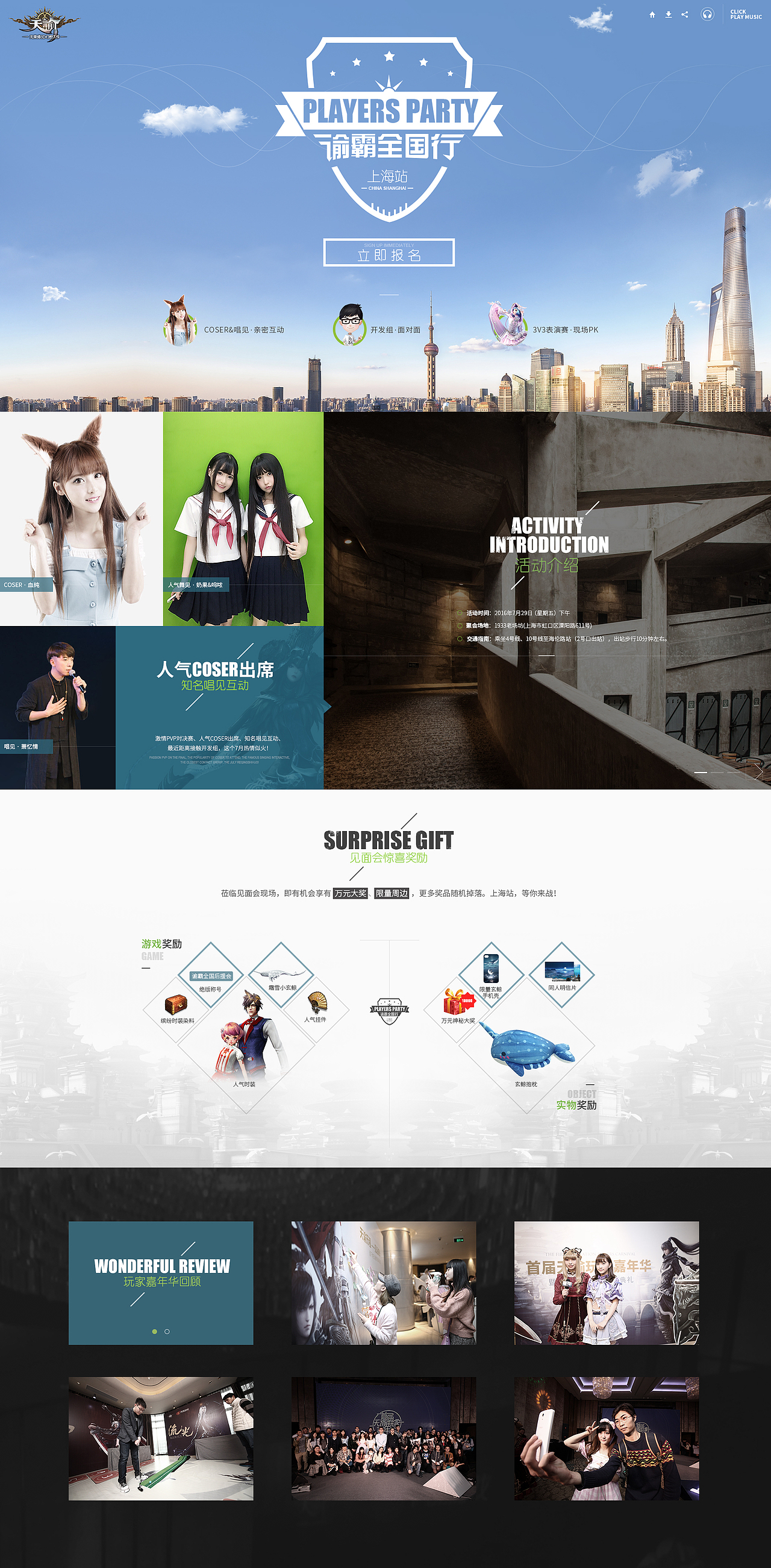 天谕GEME案例（图ZNTU4ODk5Njg=） - 运营设计 - 站酷设计师Aaron289802537原创素材 - 站酷ZCOOL
