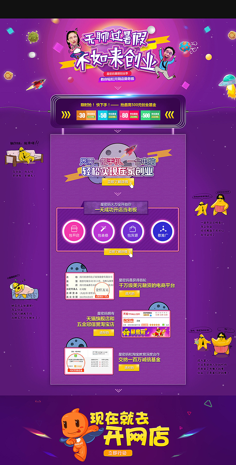 星密码首页改版（图ZNTk0MjU5MzY=） - 电商 - 站酷设计师知舟创意原创素材 - 站酷ZCOOL