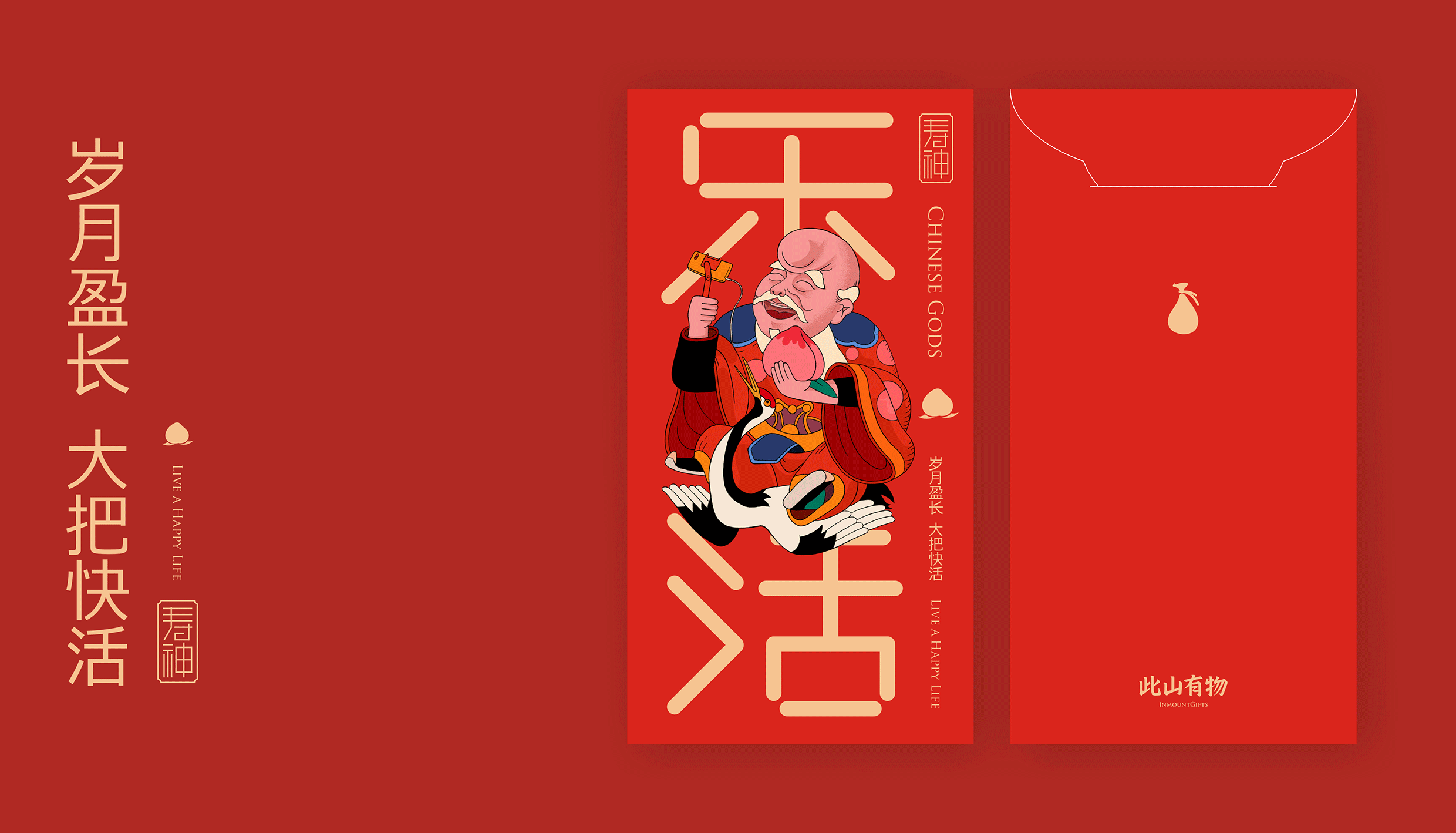 此山设计｜福禄寿财 神仙下凡主题红包（图ZMTA4NDQ2NTQw） - 品牌 - 站酷设计师此山品牌设计原创素材 - 站酷ZCOOL