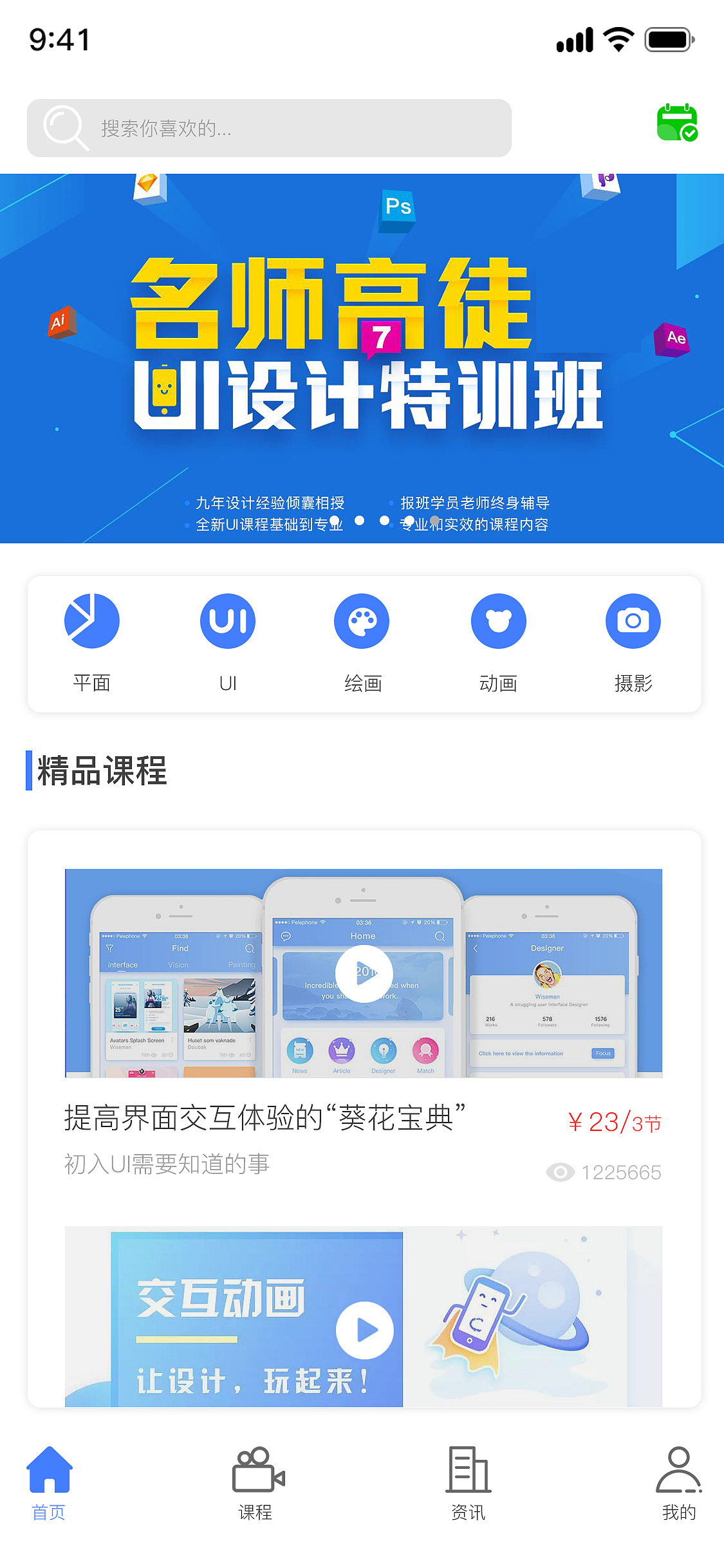 学设计APP（图ZMTMxMDQ5NjQ0） - APP界面 - 站酷设计师刘二LIU原创素材 - 站酷ZCOOL