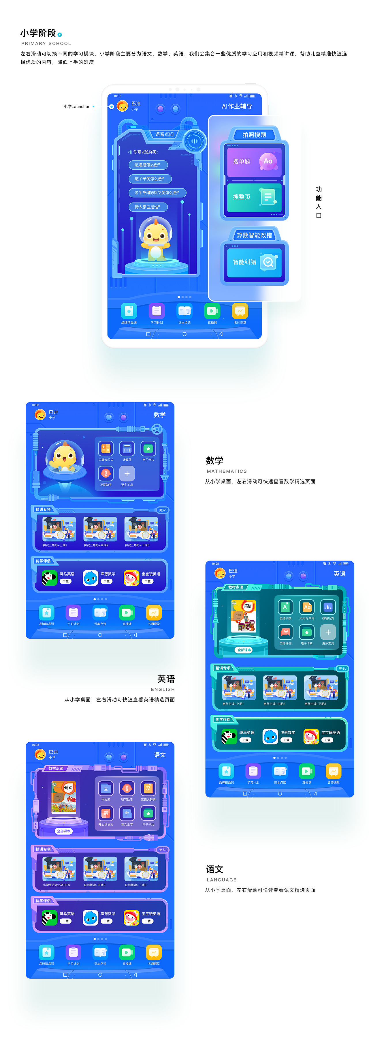 360 Kid Study Pad-儿童学习平板项目总结(图ZMjQ1MzQ3OTY4) - 软件界面 - 站酷设计师鱼团团Yuki原创素材 - 站酷ZCOOL