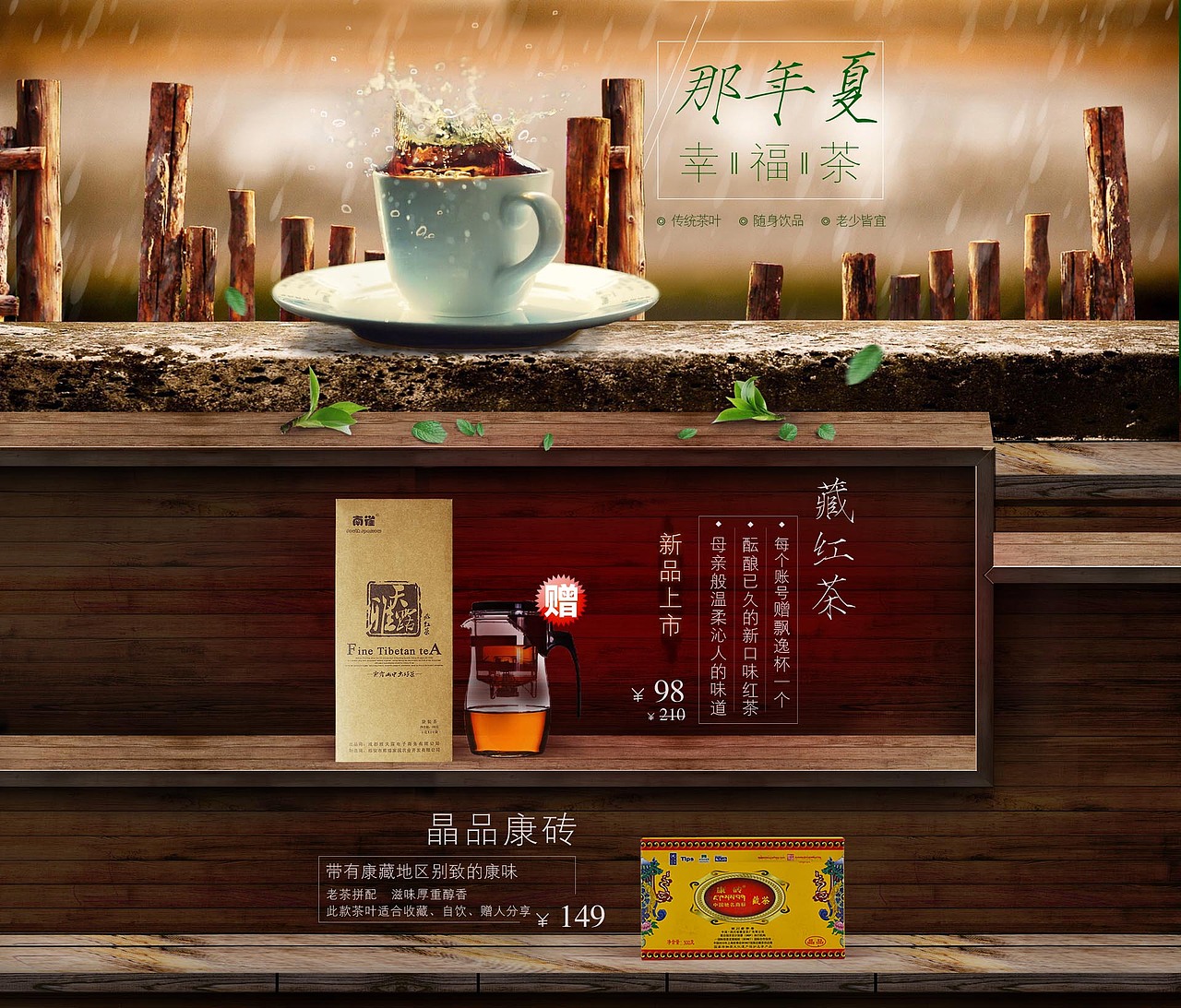 民族风藏茶海报