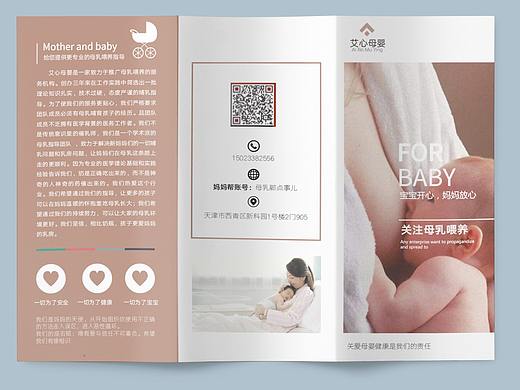 母婴产品三折页（个人主页-ZMzI0MTQzMzI=） - 书籍/画册 - 站酷设计师omart原创素材 - 站酷ZCOOL