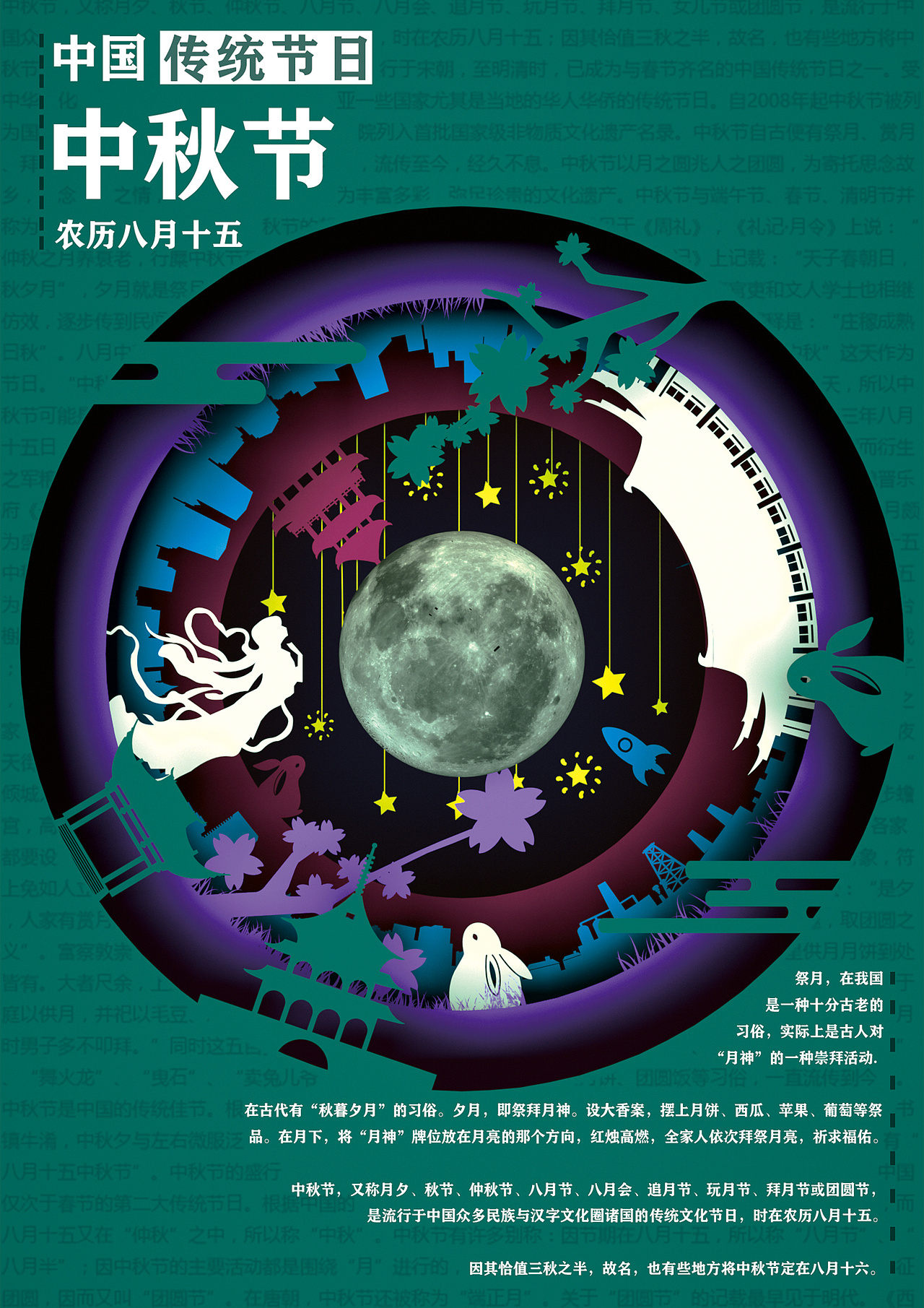中国传统节日