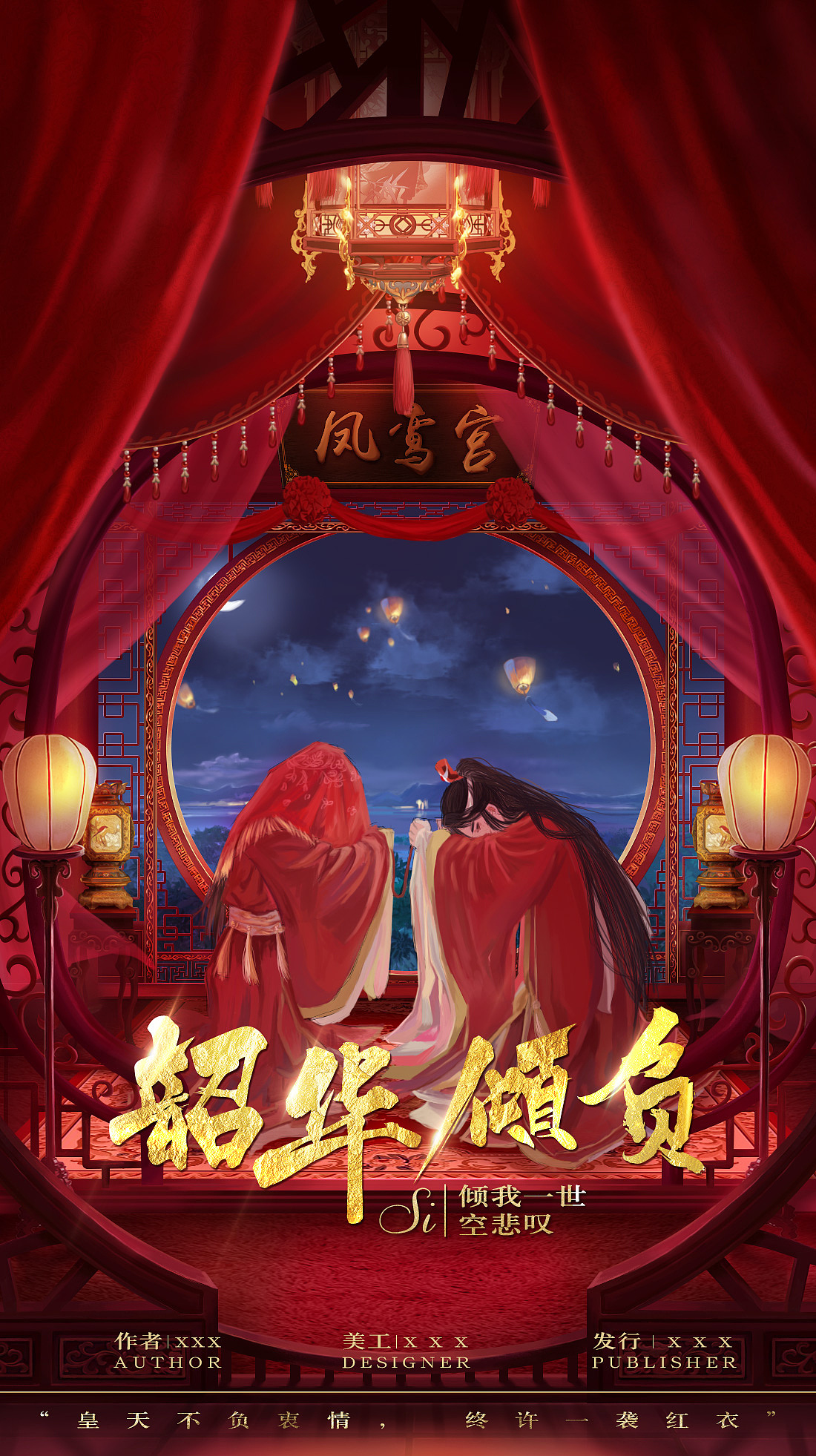 古风剧本杀临摹练习