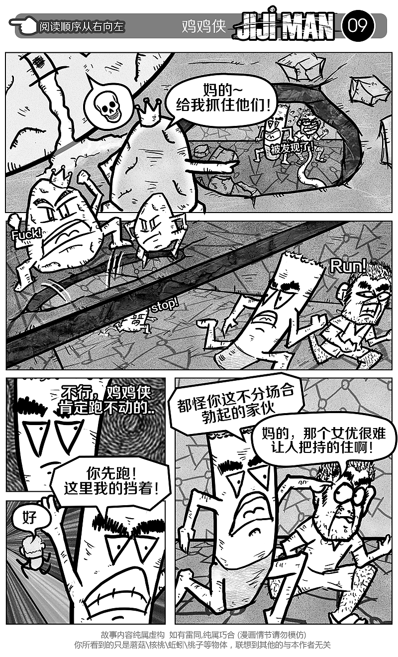 《JIJI MAN》第五话（图ZMTYxNzA4ODQ=） - 中/长篇漫画 - 站酷设计师cjshadow原创素材 - 站酷ZCOOL