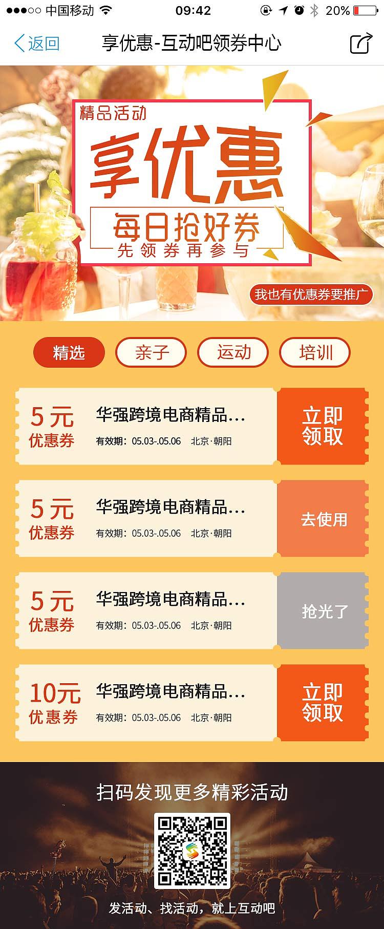 2017-互动吧-优惠券专题页（图ZMTA2MDcwNTQ0） - 运营设计 - 站酷设计师眠中原创素材 - 站酷ZCOOL