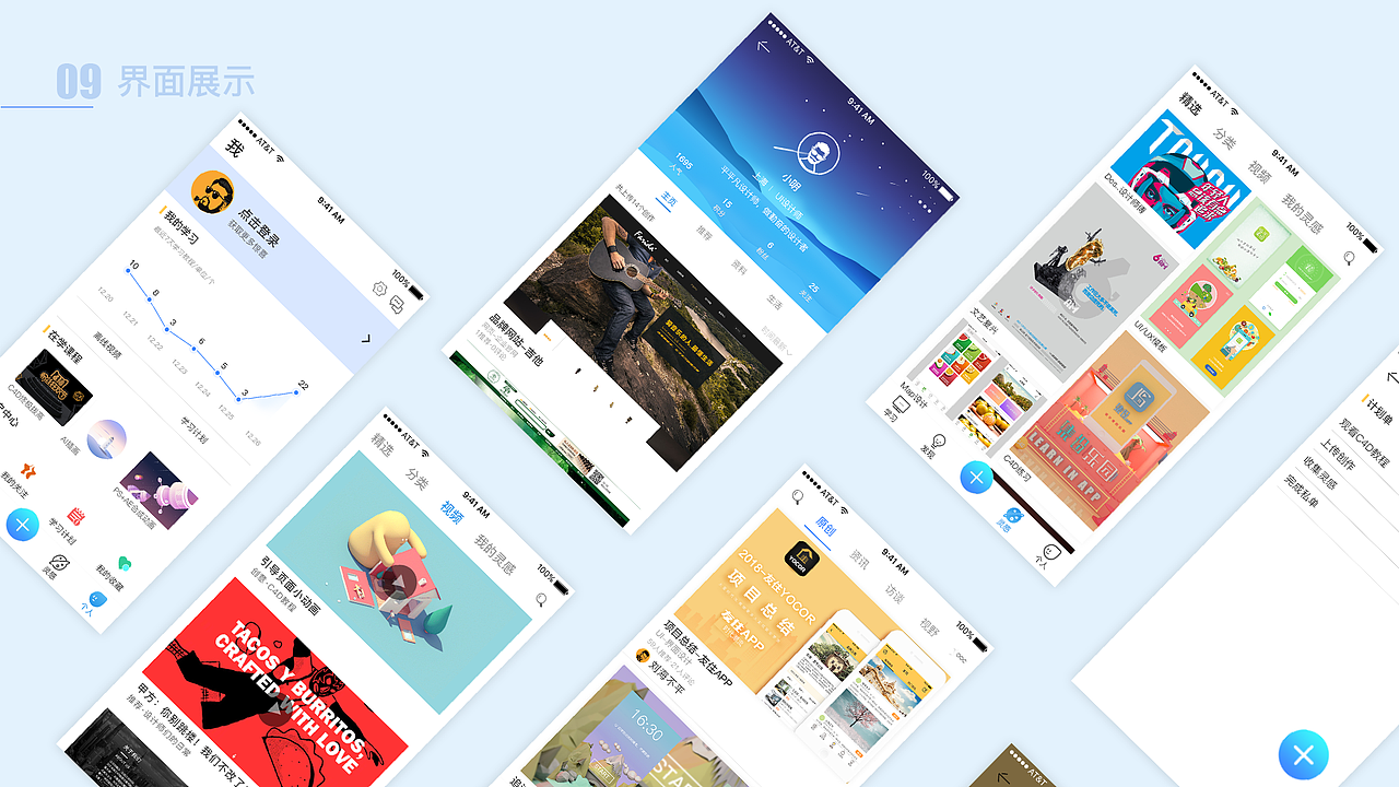 UI设计作品集整理