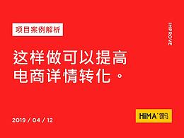 这样做详情，转化提高50%