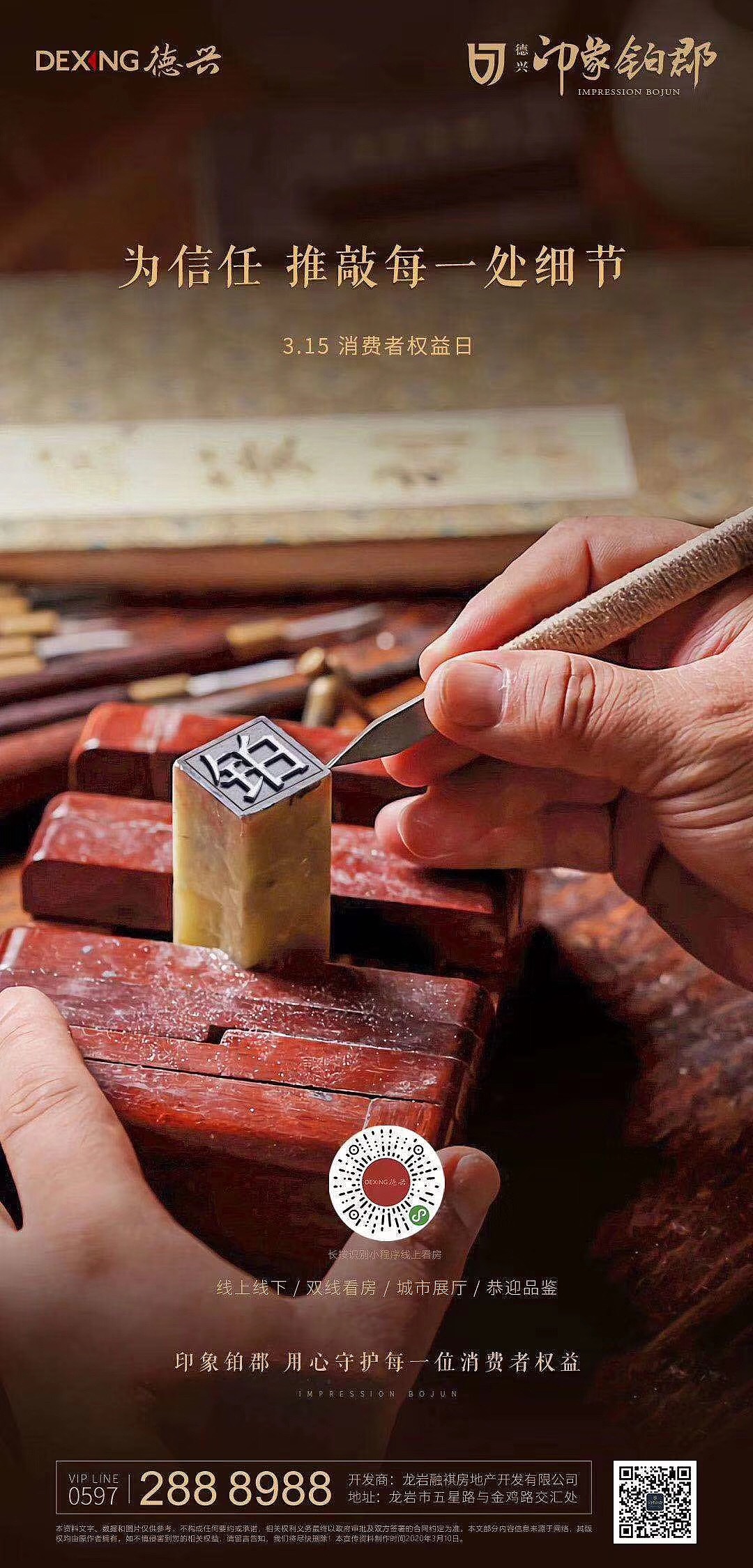 315国际消费者权益日