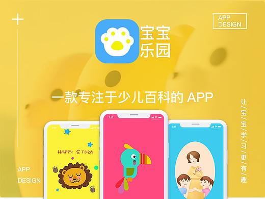 少儿百科APP