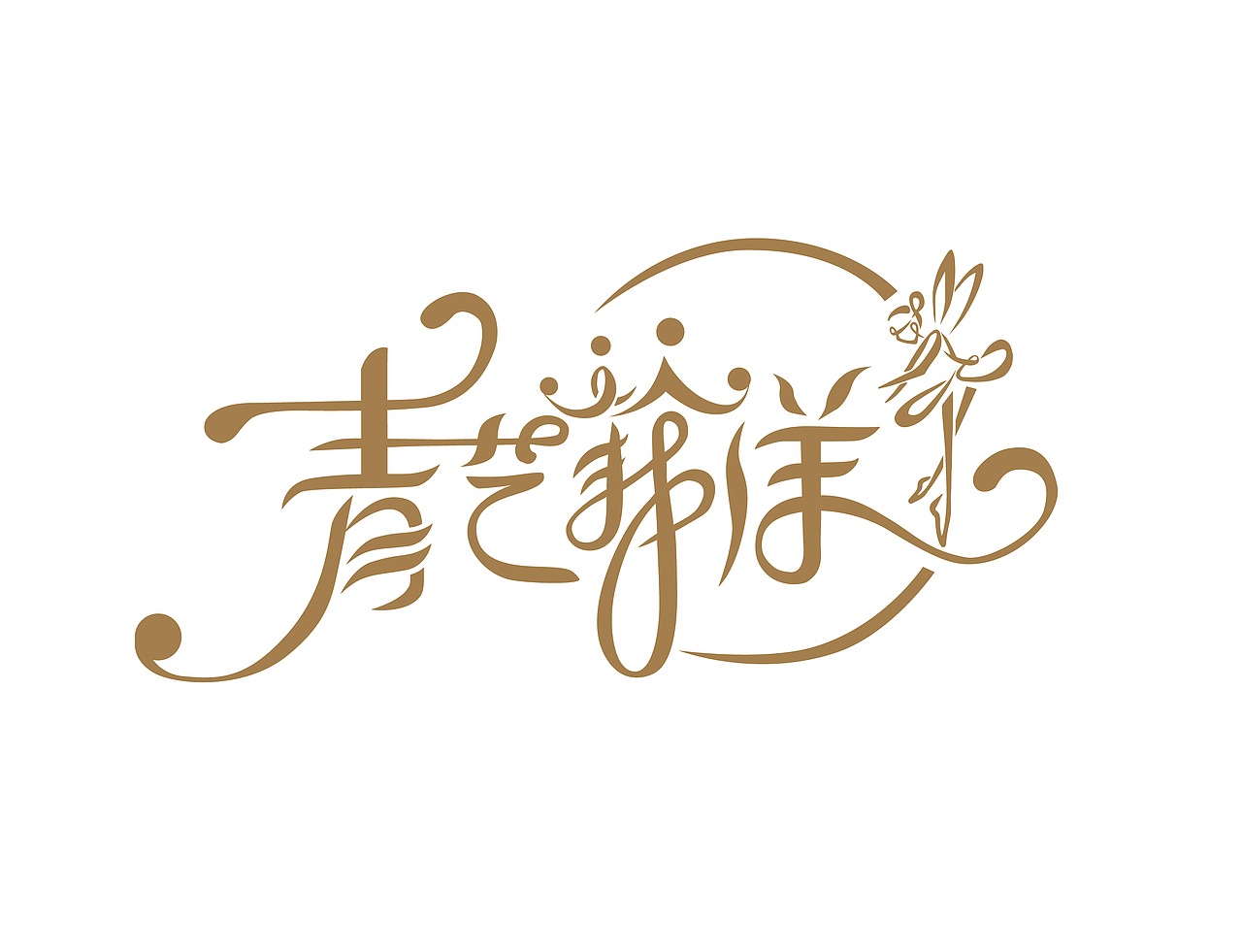 青艺菲洋|综合培训机构logo