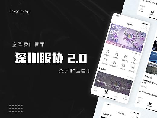 “深圳服协”小程序2.0