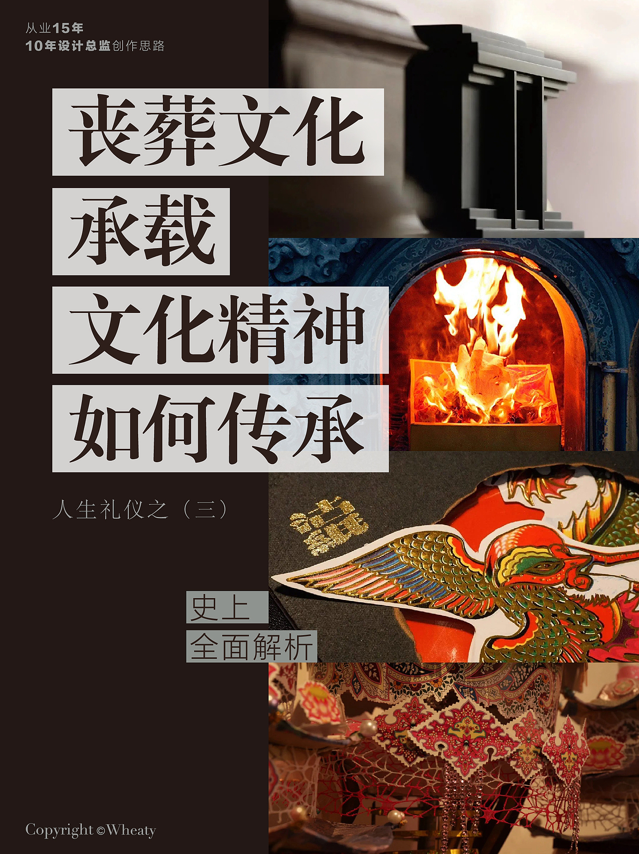 丧葬文化承载文化精神如何传承｜全面解析（图ZMzcyMDkxNDcy） - 其他工业/产品 - 站酷设计师三一設計Wheaty原创素材 - 站酷ZCOOL