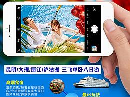 旅游海报设计·云南情侣