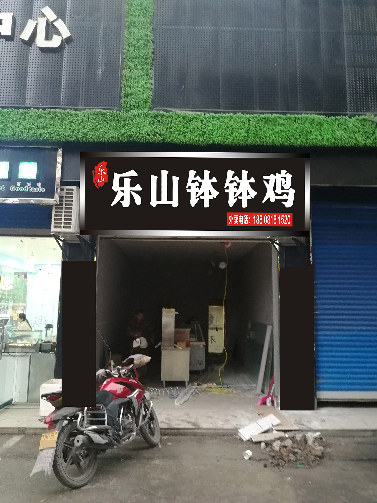 宣汉县双河镇乐山钵钵鸡ps信彤广告