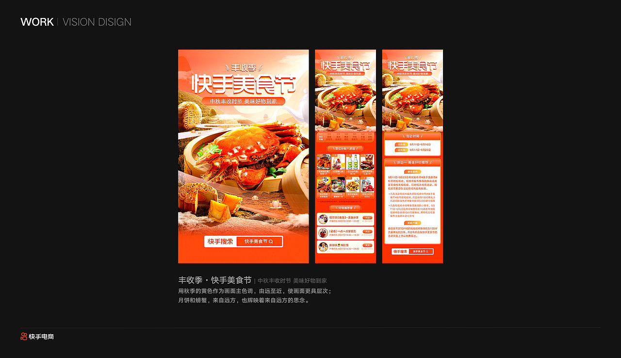 快手美食节·丰收季