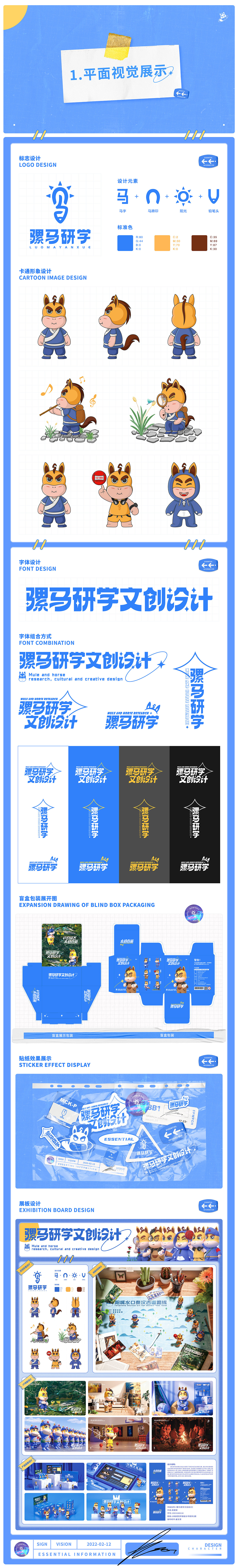 骡马研学 Mule And Horse Research