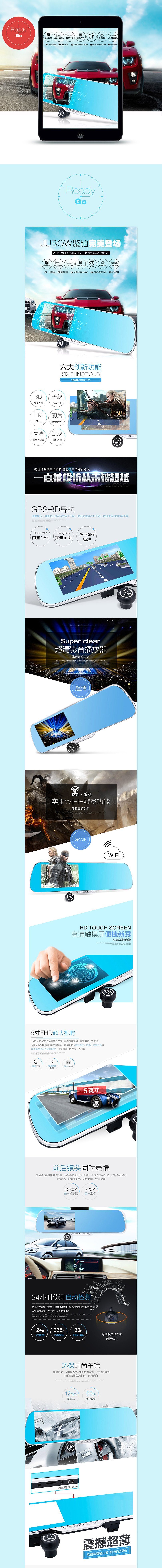 淘宝详情页行车记录仪详情页