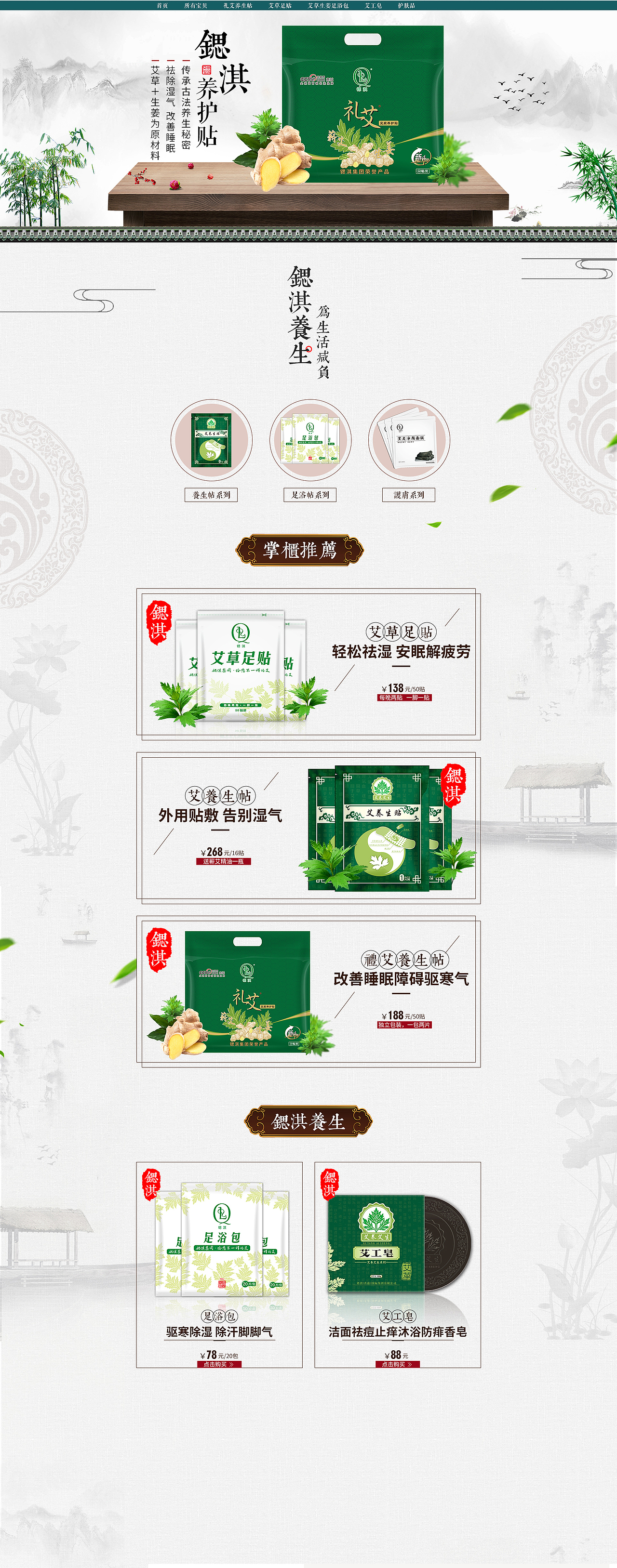 中国风古典水墨艾草贴首页设计（图ZMTQyNzAyODY4） - 其他平面 - 站酷设计师认真负责团队原创素材 - 站酷ZCOOL