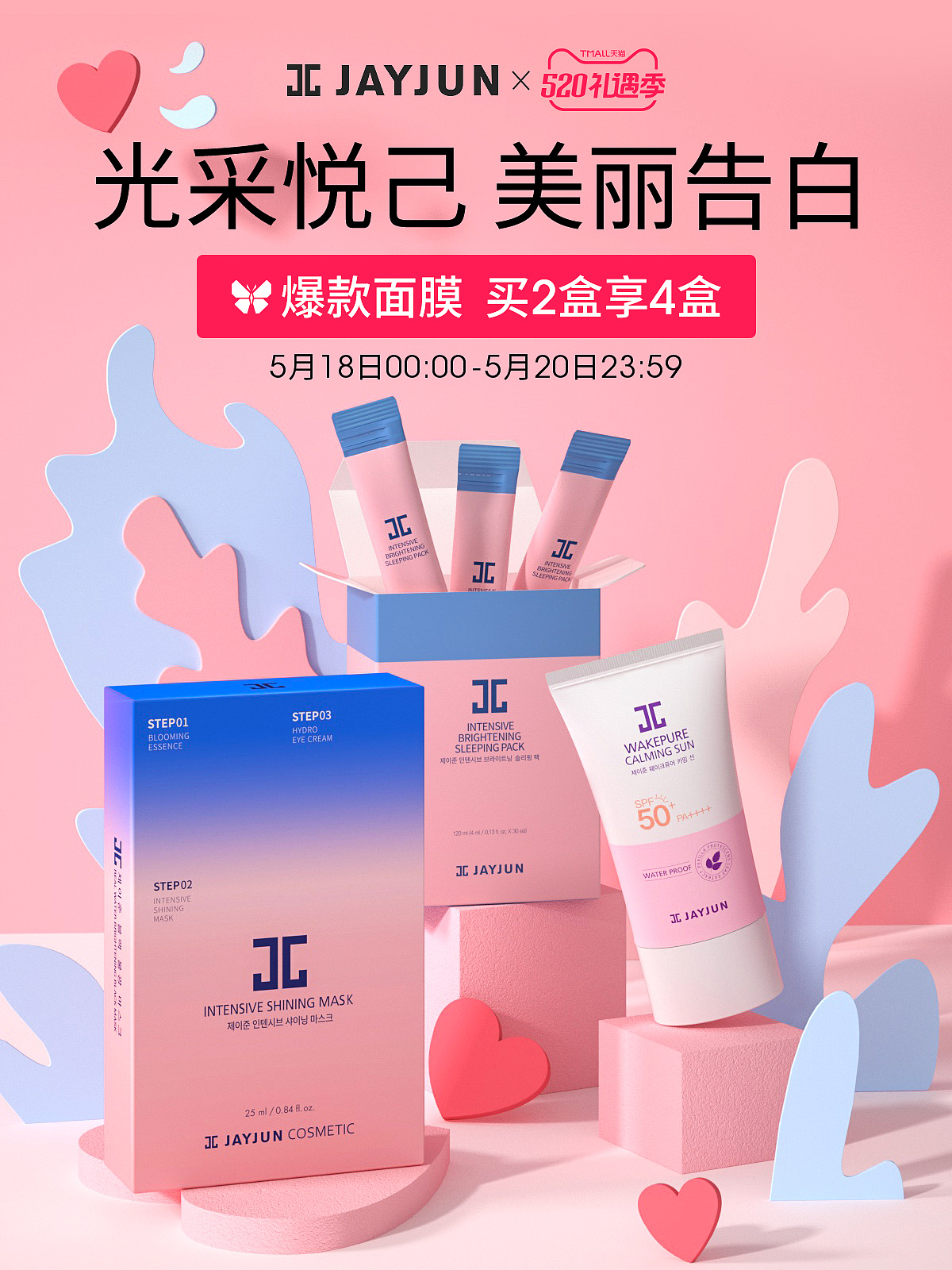 JAYJUN品牌/520礼遇季（图ZMjY2MDMzMzA4） - 电商 - 站酷设计师feimiiiii原创素材 - 站酷ZCOOL