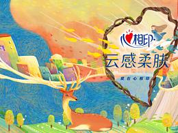 心相印 -“心夢奇境  一鹿有你” 