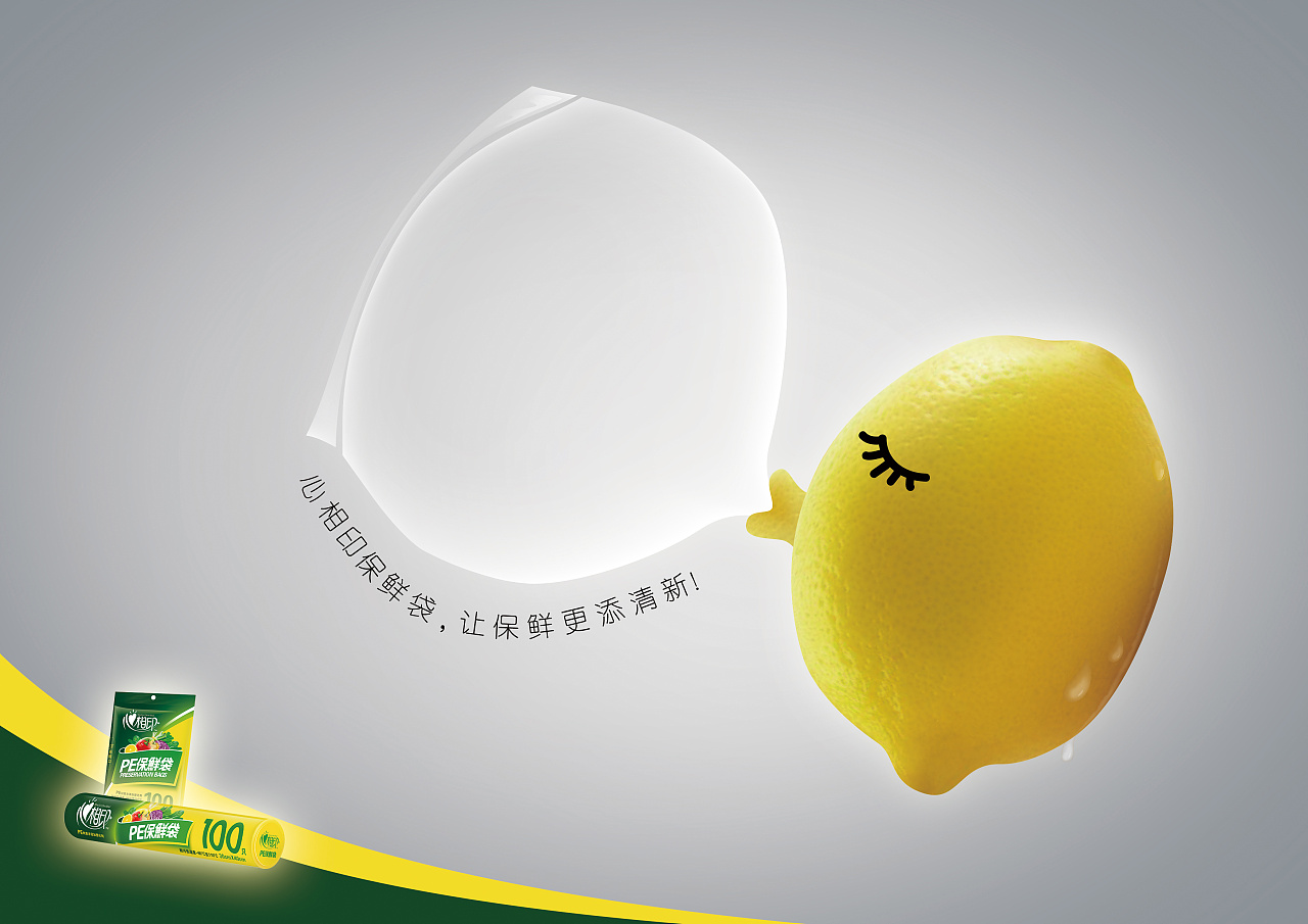 心相印保鲜膜保鲜袋创意海报