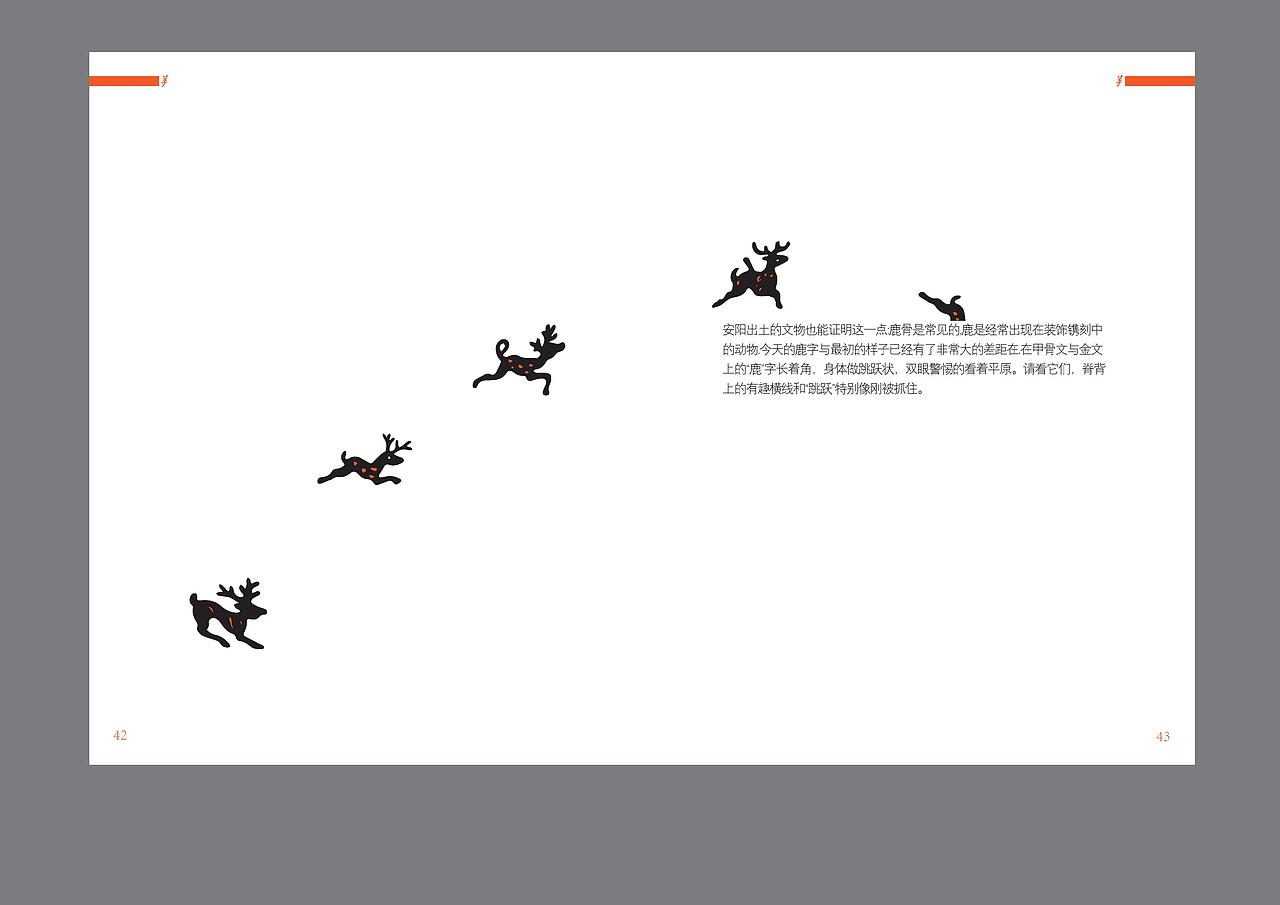 书籍设计（细说汉字-字源）