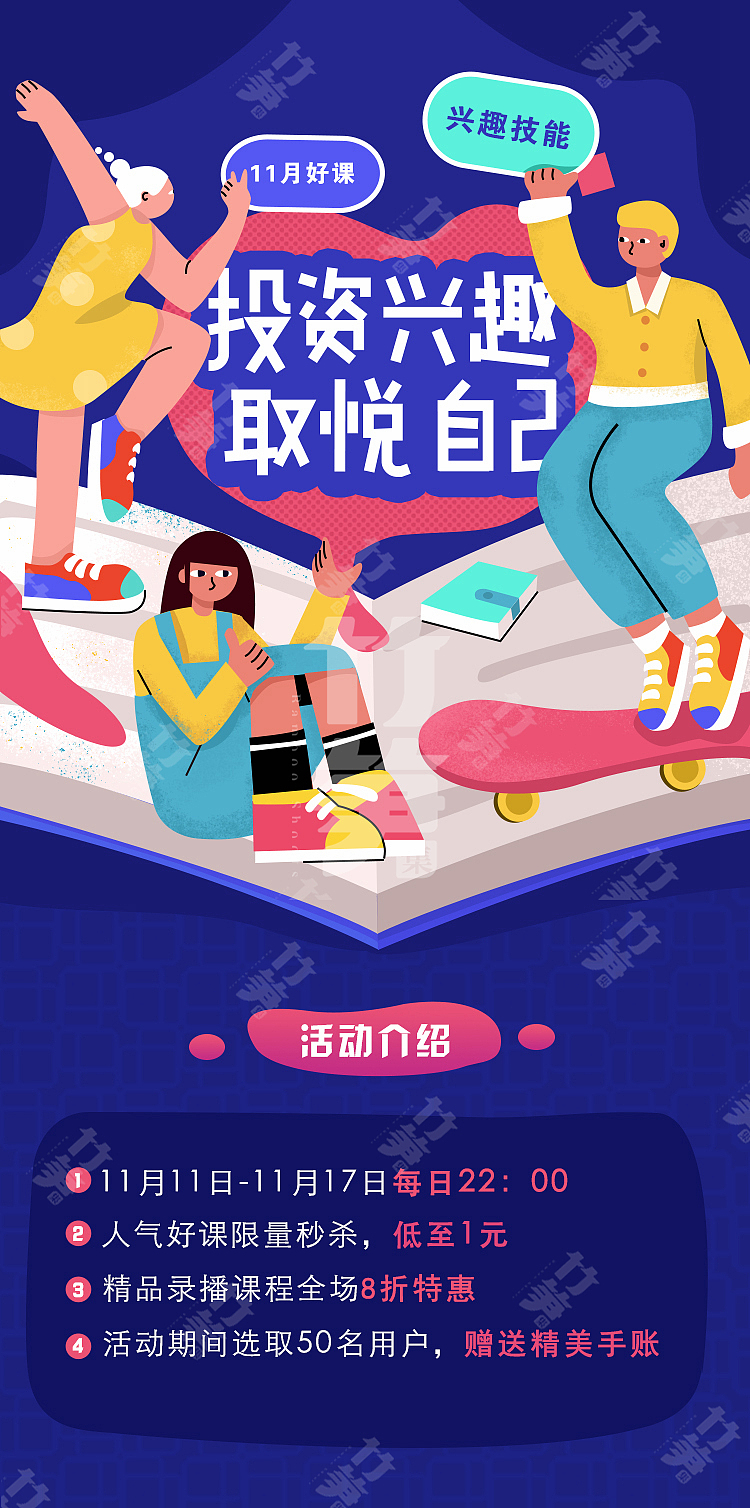 竹笋集115运营专题界面（图ZMjI0ODg5NjUy） - 其他UI - 站酷设计师竹笋集原创素材 - 站酷ZCOOL