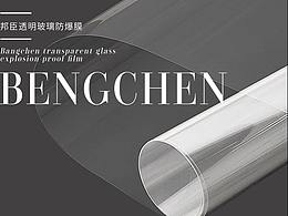 家用防爆膜