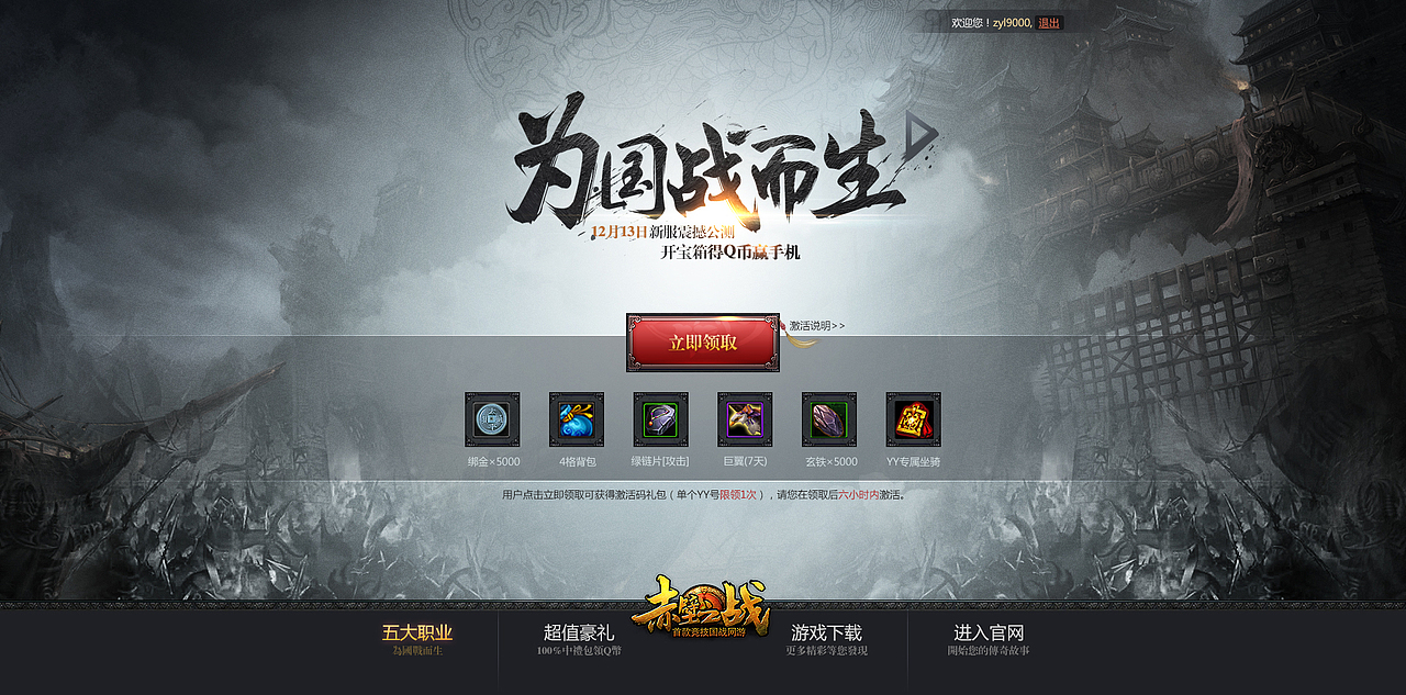 遊戲頁面——赤壁之戰專題頁面