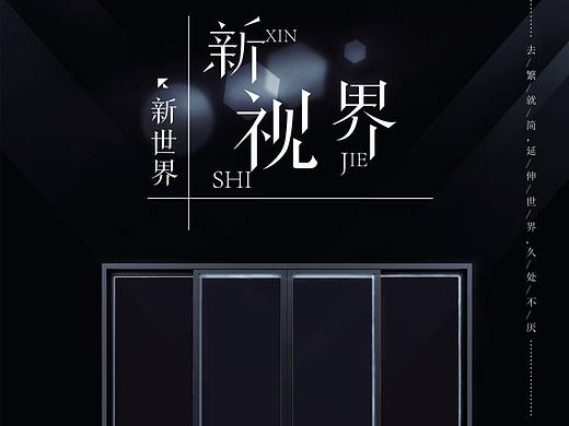 门窗产品宣传单页海报设计