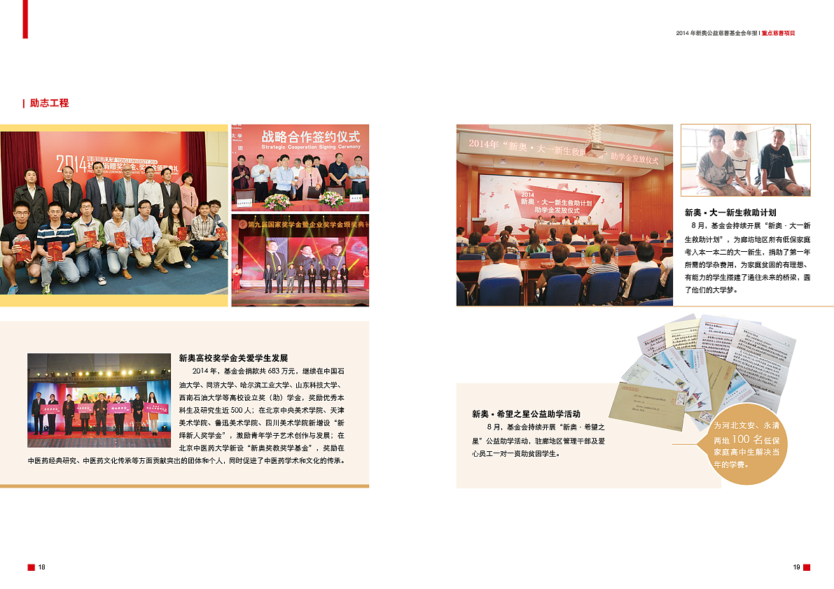 2014慈善年报（图ZMTY5NTMwNDcy） - 书籍/画册 - 站酷设计师anxia7原创素材 - 站酷ZCOOL