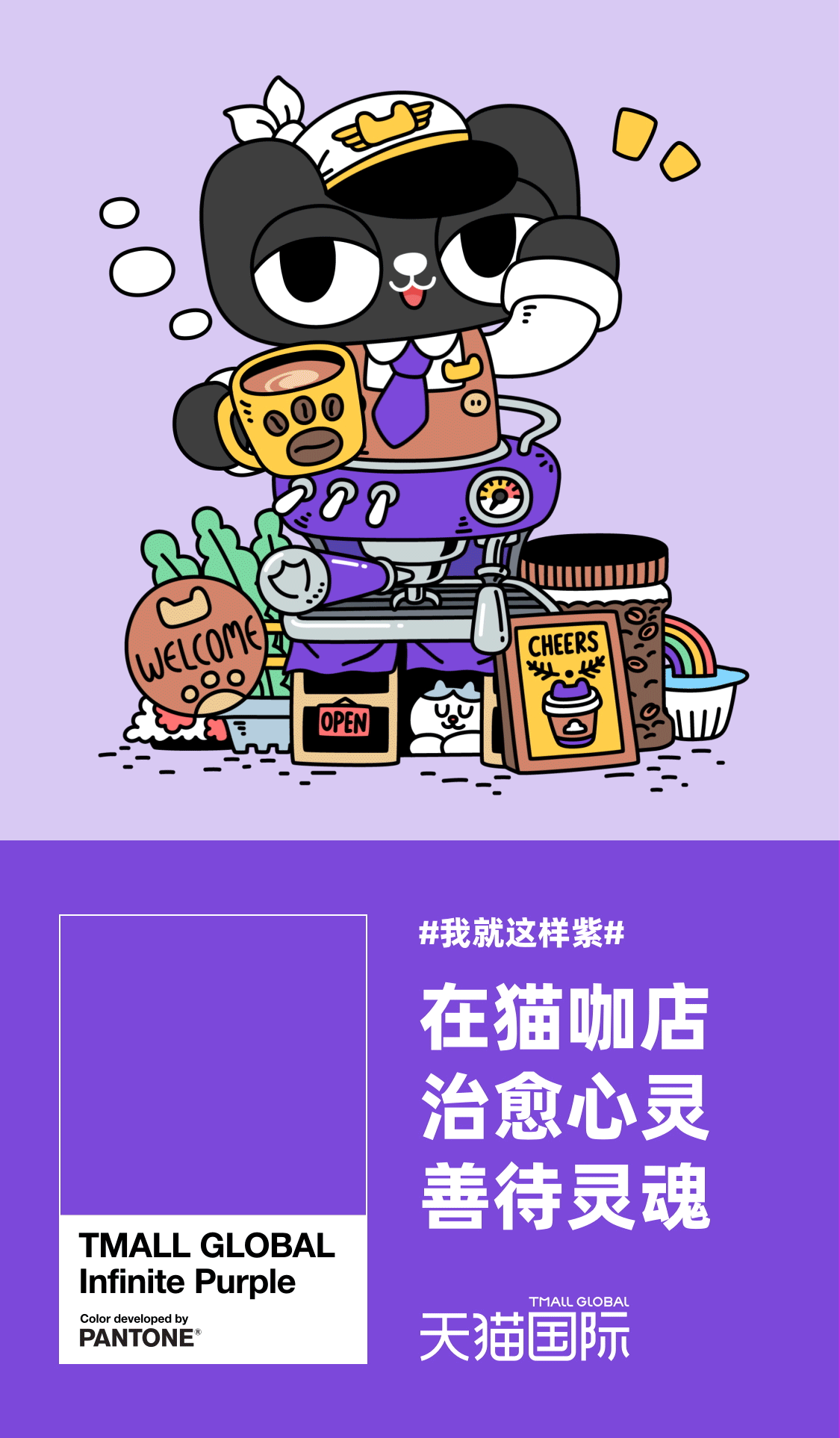 天猫国际-我就这样紫 插画海报（图ZMjcxNTI3MjEy） - 商业插画 - 站酷设计师Fireye峰原创素材 - 站酷ZCOOL