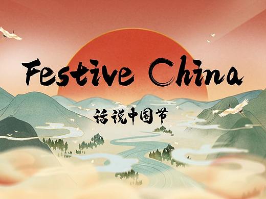China daily 话说中国节12集系列片（动画集锦）