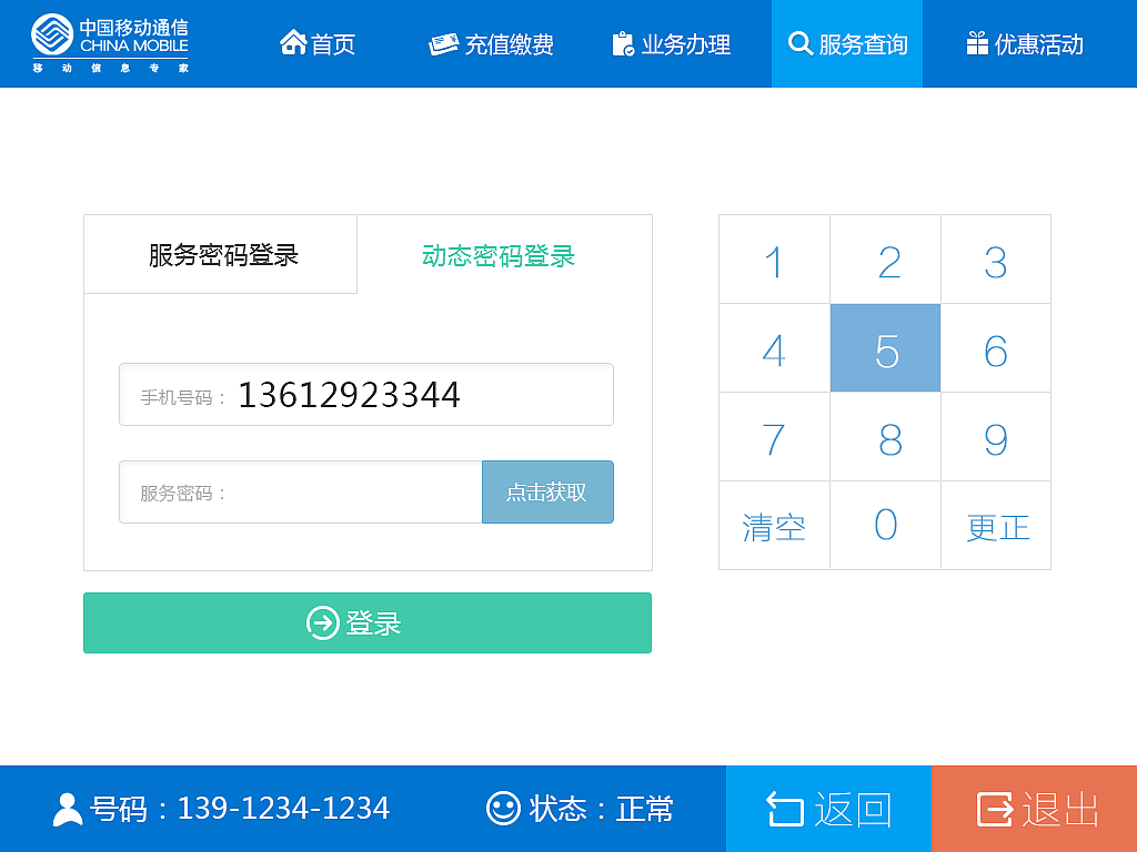 移动营业厅自助终端