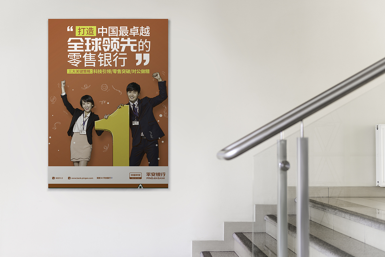 平安银行海报设计